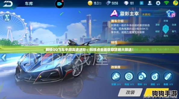 解锁QQ飞车手游高速进阶：科技点全面获取攻略大放送！
