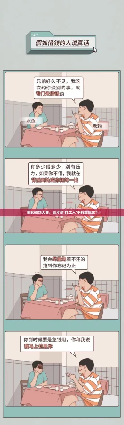 男女搞鸡大赛：谁才是‘打工人’中的真赢家？