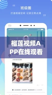 榴莲视频APP在线观看,18岁用户必备的网络热词分享平台 榴莲视频APP在线观看,18岁用户必备的网络热词分享平台