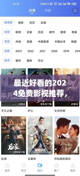 最近好看的2024免费影视推荐,带你追上网络热潮! 最近好看的2024免费影视推荐,带你追上网络热潮!