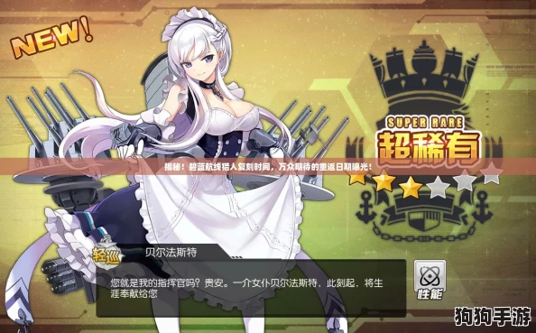 揭秘！碧蓝航线猎人复刻时间，万众期待的重返日期曝光！