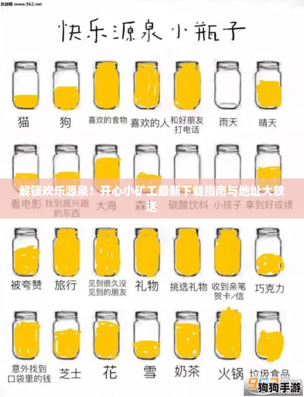 解锁欢乐源泉！开心小矿工最新下载指南与地址大放送
