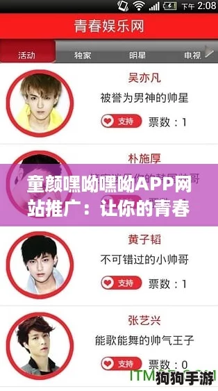 童颜嘿呦嘿呦APP网站推广：让你的青春永驻，跟随网络热潮一起嗨！