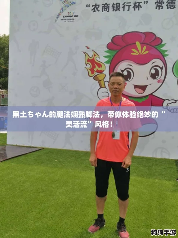 黑土ちゃん的腿法娴熟脚法,带你体验绝妙的“灵活流”风格! 黑土ちゃん的腿法娴熟脚法,带你体验绝妙的“灵活流”风格!