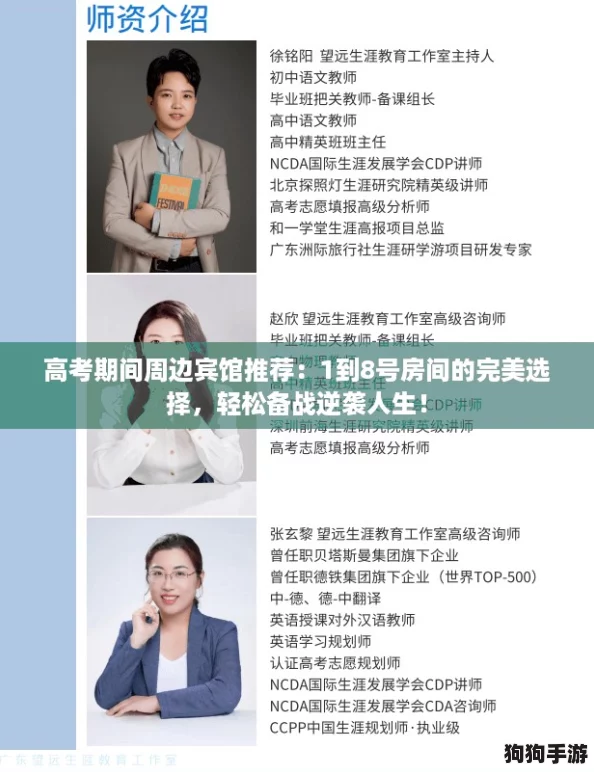 高考期间周边宾馆推荐：1到8号房间的完美选择，轻松备战逆袭人生！