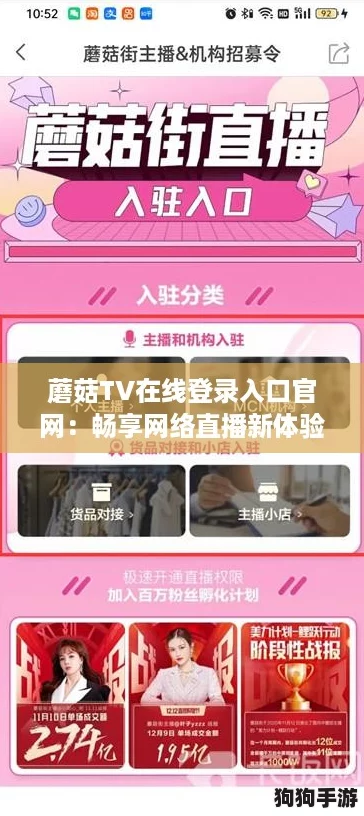 蘑菇TV在线登录入口官网：畅享网络直播新体验，别错过！