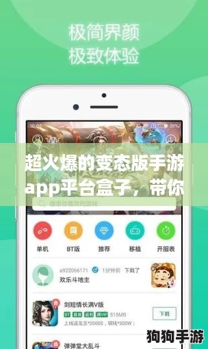 超火爆的变态版手游app平台盒子，带你体验极致游戏乐趣！