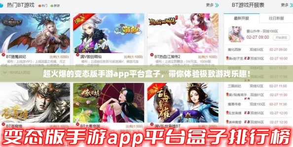 超火爆的变态版手游app平台盒子，带你体验极致游戏乐趣！
