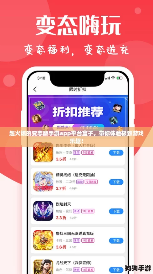 超火爆的变态版手游app平台盒子，带你体验极致游戏乐趣！