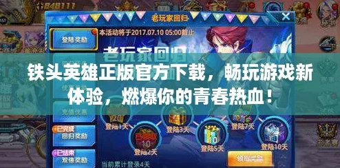 铁头英雄正版官方下载，畅玩游戏新体验，燃爆你的青春热血！