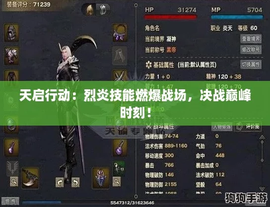 天启行动：烈炎技能燃爆战场，决战巅峰时刻！