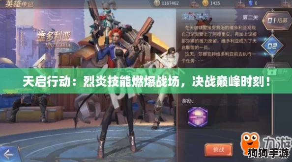 天启行动:烈炎技能燃爆战场,决战巅峰时刻! 天启行动:烈炎技能燃爆战场,决战巅峰时刻!