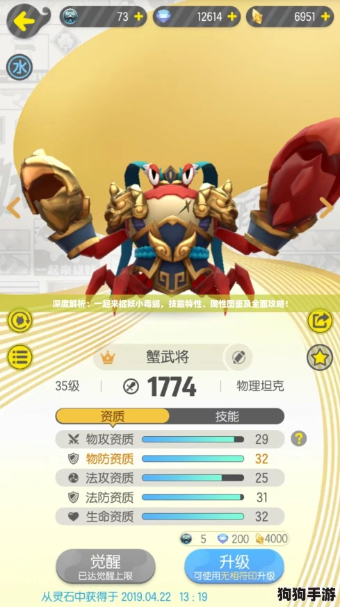 深度解析：一起来捉妖小毒蝎，技能特性、属性图鉴及全面攻略！