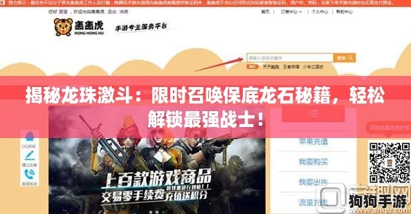 揭秘龙珠激斗：限时召唤保底龙石秘籍，轻松解锁最强战士！