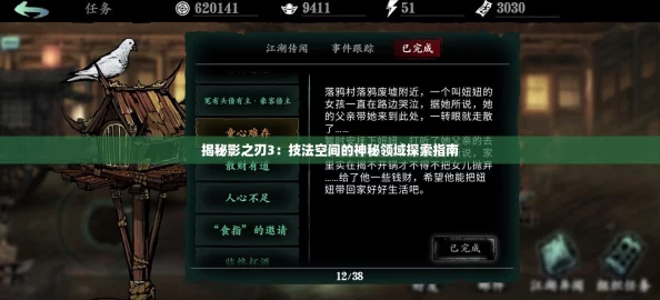 揭秘影之刃3：技法空间的神秘领域探索指南
