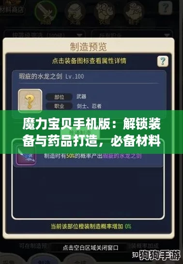 魔力宝贝手机版:解锁装备与药品打造,必备材料全攻略! 魔力宝贝手机版:解锁装备与药品打造,必备材料全攻略!