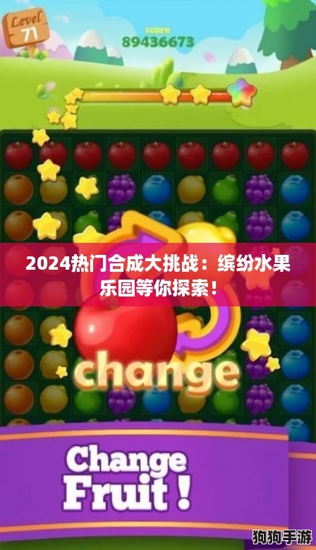 2024热门合成大挑战:缤纷水果乐园等你探索! 2024热门合成大挑战:缤纷水果乐园等你探索!