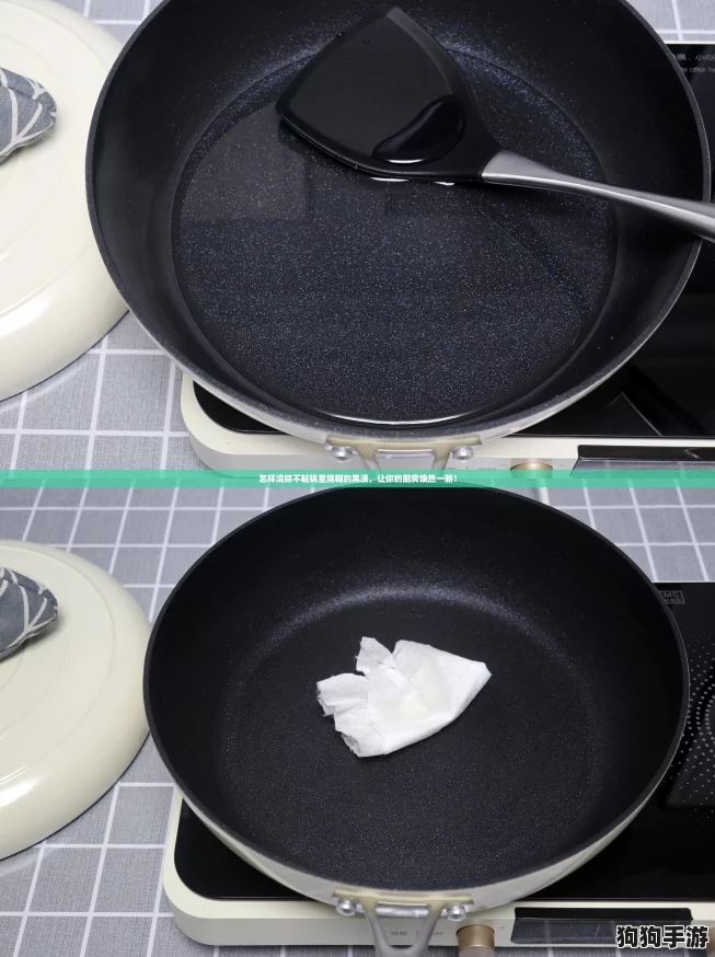怎样清除不粘锅里烧糊的黑渍,让你的厨房焕然一新! 怎样清除不粘锅里烧糊的黑渍,让你的厨房焕然一新!