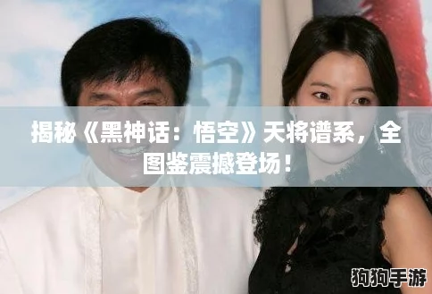 揭秘《黑神话：悟空》天将谱系，全图鉴震撼登场！