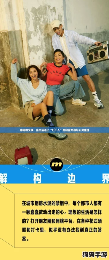 隐秘的交换:当生活遇上“打工人”的秘密交易与心灵碰撞 隐秘的交换:当生活遇上“打工人”的秘密交易与心灵碰撞