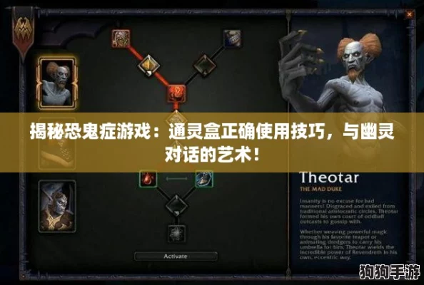 揭秘恐鬼症游戏:通灵盒正确使用技巧,与幽灵对话的艺术! 揭秘恐鬼症游戏:通灵盒正确使用技巧,与幽灵对话的艺术!