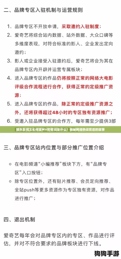 精东影视文化传媒MV的歌词是什么？揭秘网络热词背后的故事