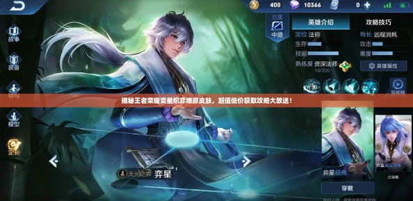 揭秘王者荣耀奕星炽弈燎原皮肤，超值低价获取攻略大放送！