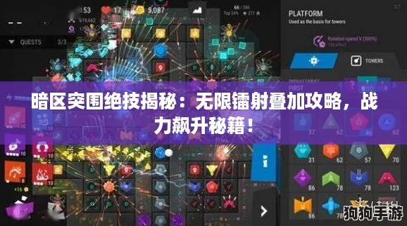 暗区突围绝技揭秘：无限镭射叠加攻略，战力飙升秘籍！