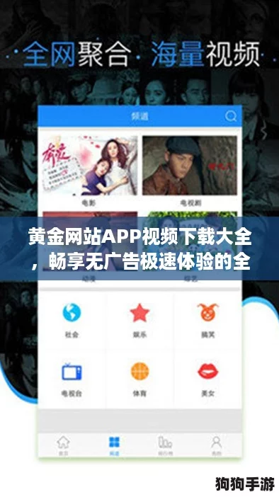 黄金网站APP视频下载大全，畅享无广告极速体验的全新选择！