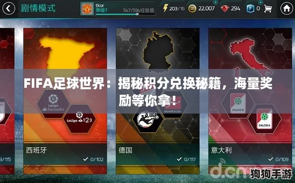FIFA足球世界：揭秘积分兑换秘籍，海量奖励等你拿！