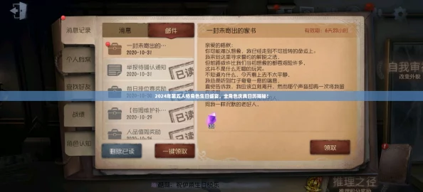 2024年第五人格角色生日盛宴，全角色庆典日历揭秘！