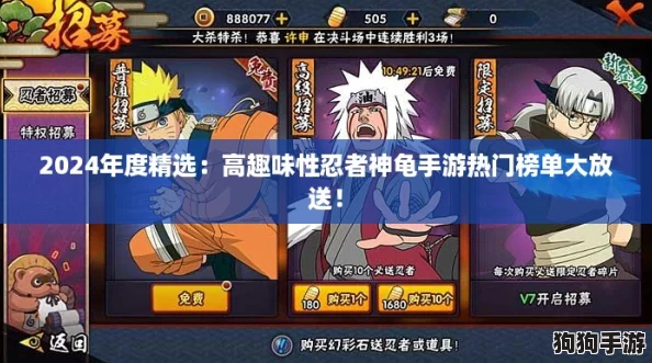 2024年度精选：高趣味性忍者神龟手游热门榜单大放送！
