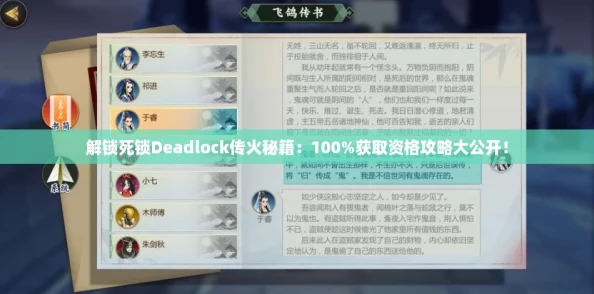解锁死锁Deadlock传火秘籍：100%获取资格攻略大公开！