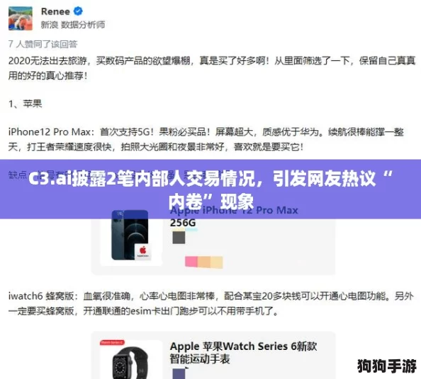 C3.ai披露2笔内部人交易情况，引发网友热议“内卷”现象