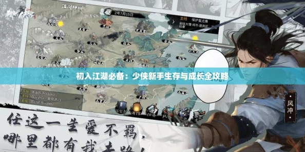 初入江湖必备：少侠新手生存与成长全攻略
