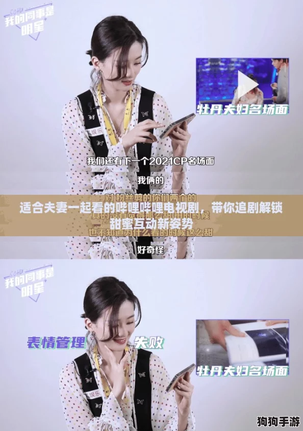适合夫妻一起看的哔哩哔哩电视剧，带你追剧解锁甜蜜互动新姿势