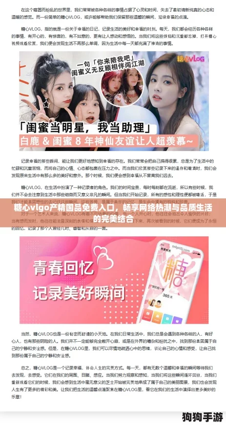 糖心vlgo产精国品免费入口，畅享网络热潮与品质生活的完美结合