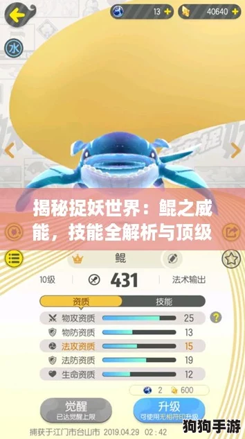 揭秘捉妖世界:鲲之威能,技能全解析与顶级攻略来袭! 揭秘捉妖世界:鲲之威能,技能全解析与顶级攻略来袭!