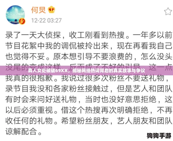 真人女处被破69XX，揭秘网络热词背后的真实故事与争议