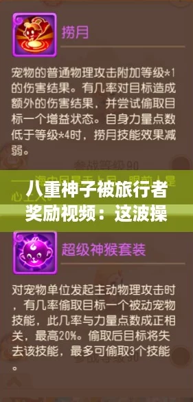 八重神子被旅行者奖励视频：这波操作简直是“内卷”到不行！