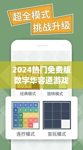 2024热门免费版数字华容道游戏下载,畅玩解谜不花一分钱! 2024热门免费版数字华容道游戏下载,畅玩解谜不花一分钱!