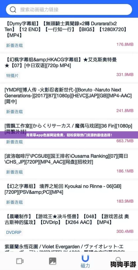 青青草app色版网站免费，轻松获取热门资源的最佳选择！