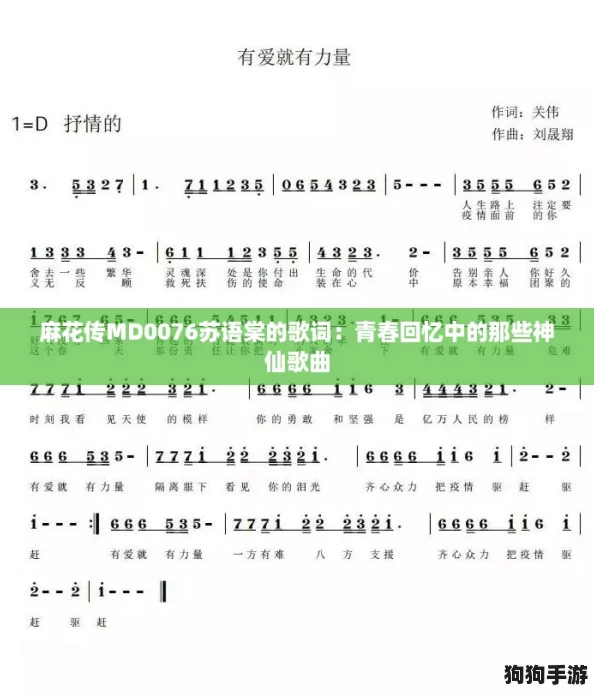 麻花传MD0076苏语棠的歌词：青春回忆中的那些神仙歌曲
