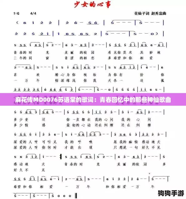 麻花传MD0076苏语棠的歌词:青春回忆中的那些神仙歌曲 麻花传MD0076苏语棠的歌词:青春回忆中的那些神仙歌曲