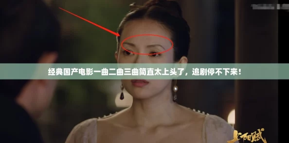 经典国产电影一曲二曲三曲简直太上头了,追剧停不下来! 经典国产电影一曲二曲三曲简直太上头了,追剧停不下来!
