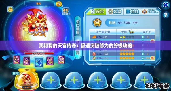 我和我的天宫传奇：极速突破修为的终极攻略