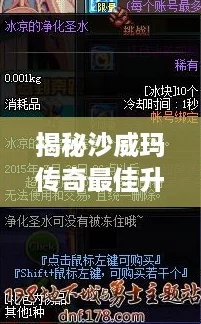 揭秘沙威玛传奇最佳升级策略,顺序指南助你称霸美食界! 揭秘沙威玛传奇最佳升级策略,顺序指南助你称霸美食界!