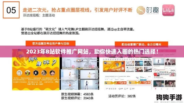 2023年B站软件推广网站，助你快速入圈的热门选择！