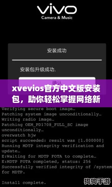 xvevios官方中文版安装包，助你轻松掌握网络新热词的秘密！
