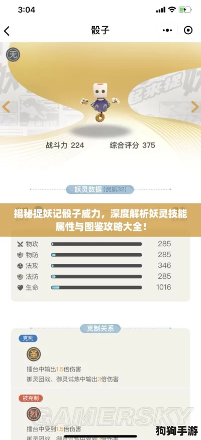 揭秘捉妖记骰子威力,深度解析妖灵技能属性与图鉴攻略大全! 揭秘捉妖记骰子威力,深度解析妖灵技能属性与图鉴攻略大全!